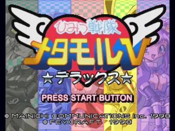 Himitsu Sentai Metamor V Deluxe (JP) screen shot title